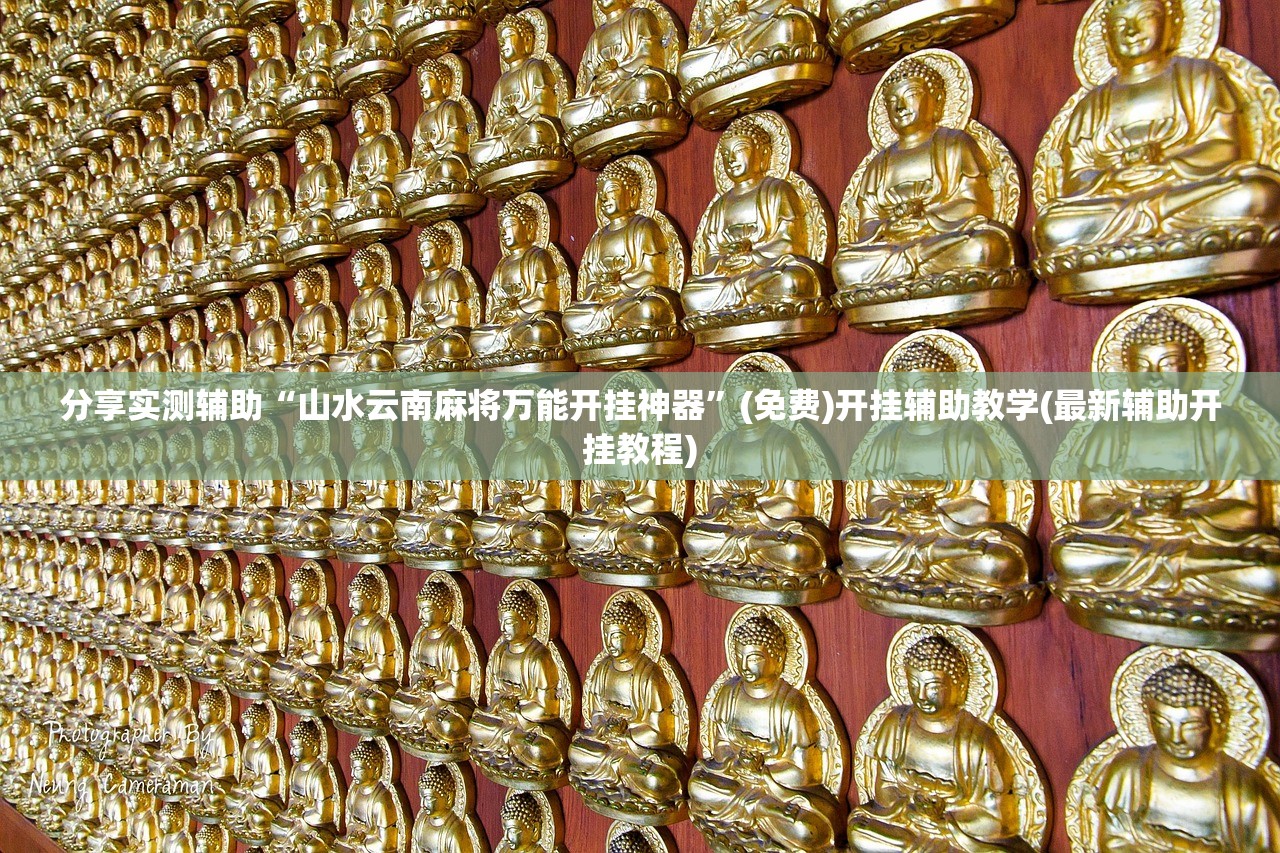 使用分享!微乐江西麻将小程序怎样免费开挂”(透视)其实确实有挂