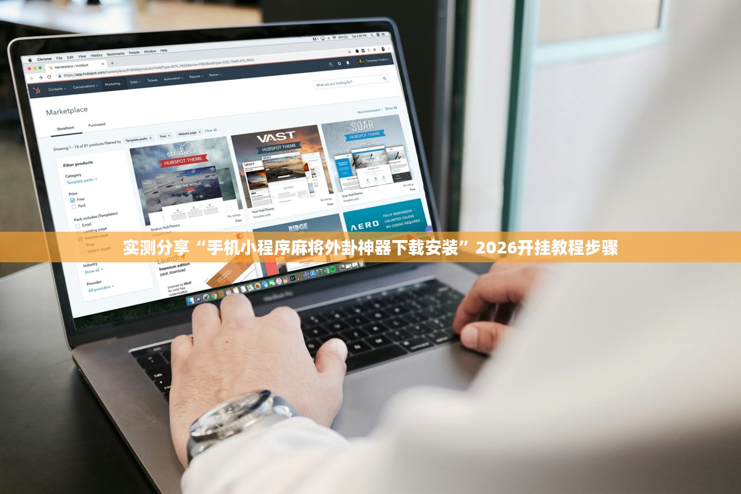 实测分享“手机小程序麻将外卦神器下载安装”2026开挂教程步骤
