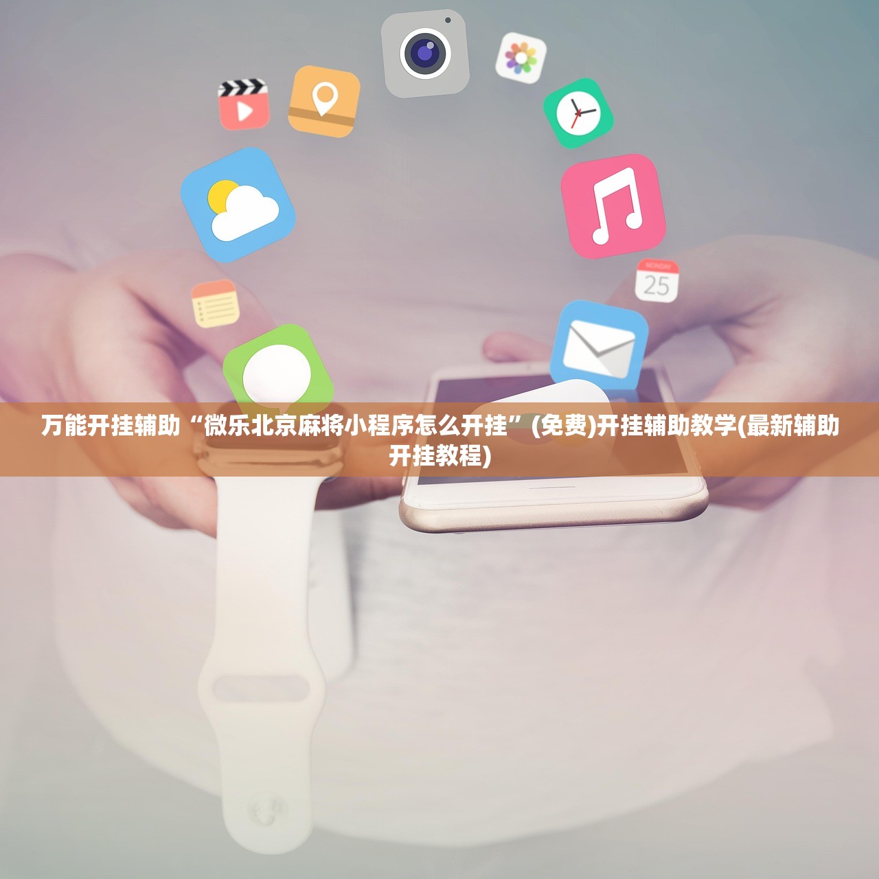 实测神器辅助“微信拼三张怎么开挂”其实确实有挂