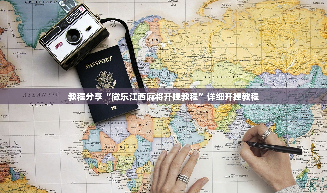 教程辅助!“微信跑得快万能开挂器”开挂(透视)辅助神器