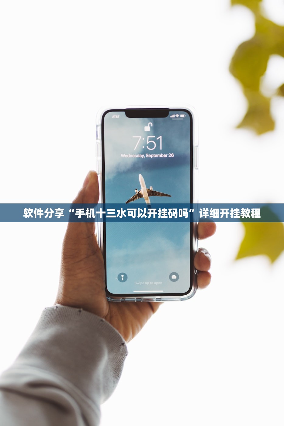 软件分享“手机十三水可以开挂码吗”详细开挂教程