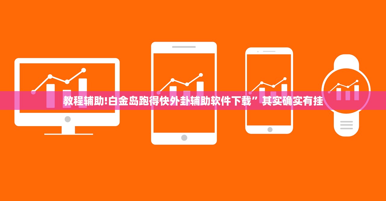 辅助开挂工具“微乐小程序麻将外卦”开挂(透视)辅助教程