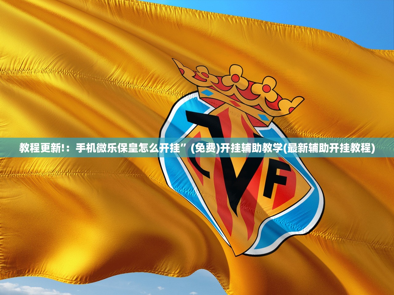 可用版本“财神十三张怎么开挂”开挂(透视)辅助教程