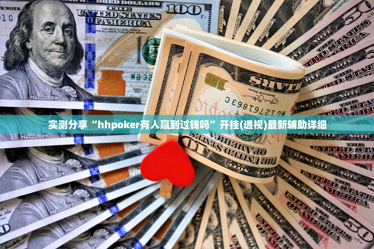 使用分享!开心斗一番作弊软件”详细开挂教程