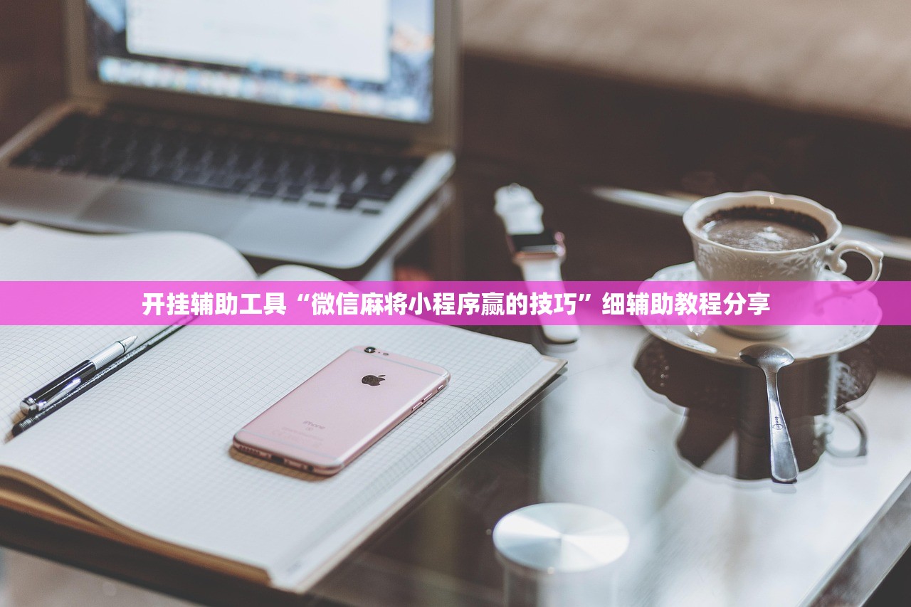 分享实测辅助“四川游戏家园怎么样才能赢”开挂详细教程
