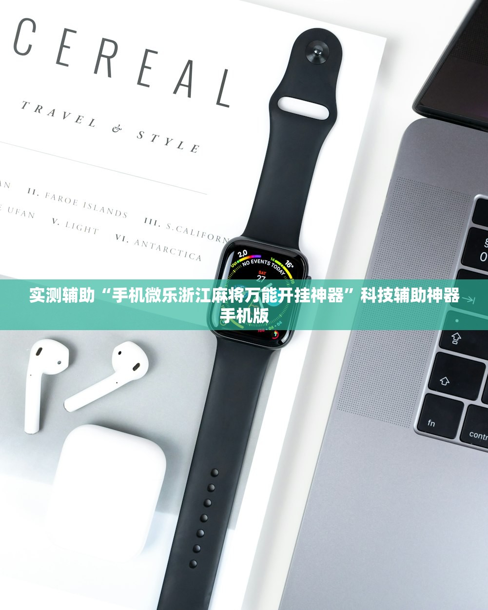 使用分享!迅奇麻将外卦辅助软件下载”开挂(透视)辅助教程