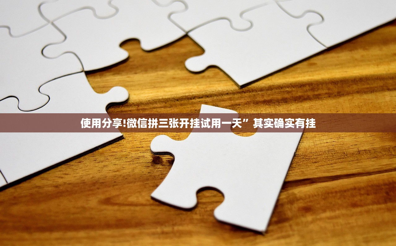 使用分享!陕麻圈有挂吗”开挂(透视)辅助教程