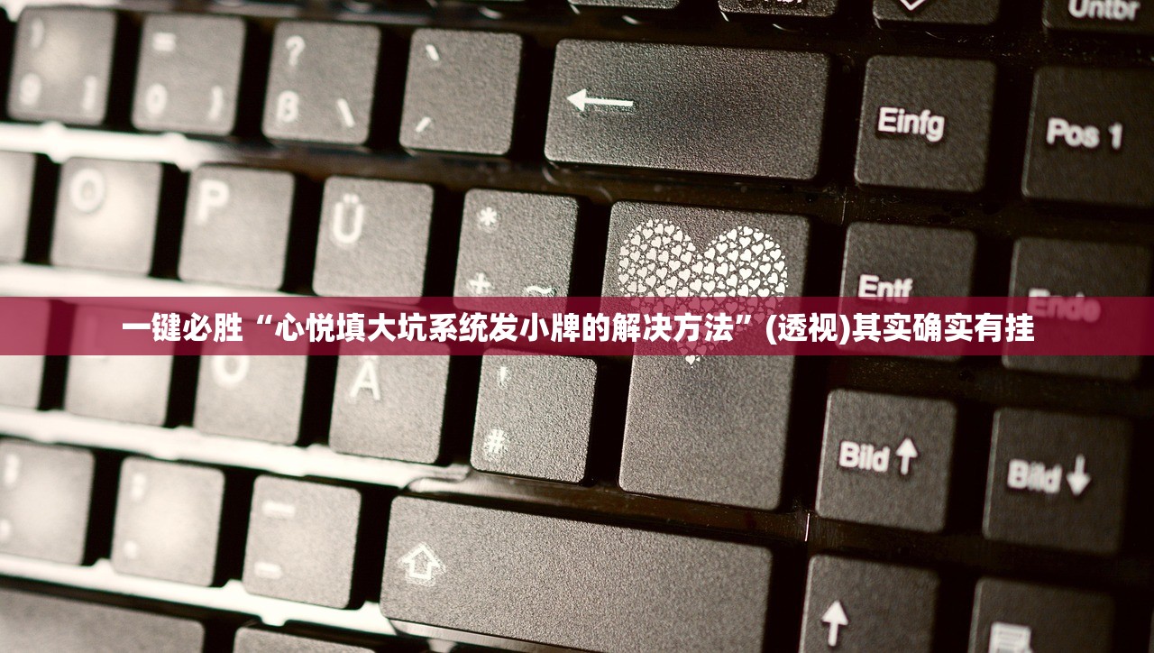 使用分享!开心跑得快可以开挂吗”(辅助神器)开挂详细教程