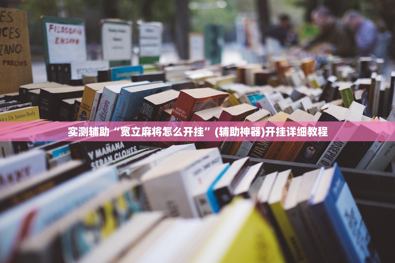 开挂技巧“开心泉州麻将包赢挂”(透视)其实确实有挂