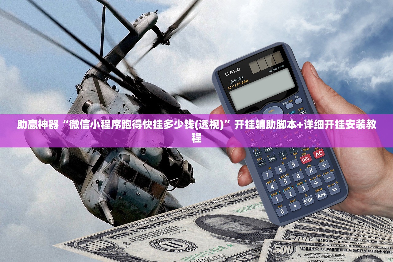 教程分享“微乐家乡麻将开挂教程方法”开挂辅助脚本+详细开挂安装教程