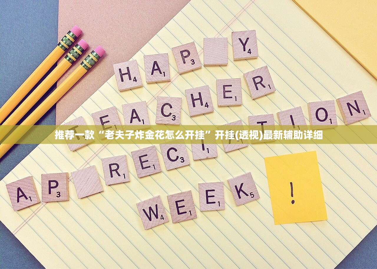 一键必胜“爱玩麻将到底有没有挂”开挂(透视)最新辅助详细