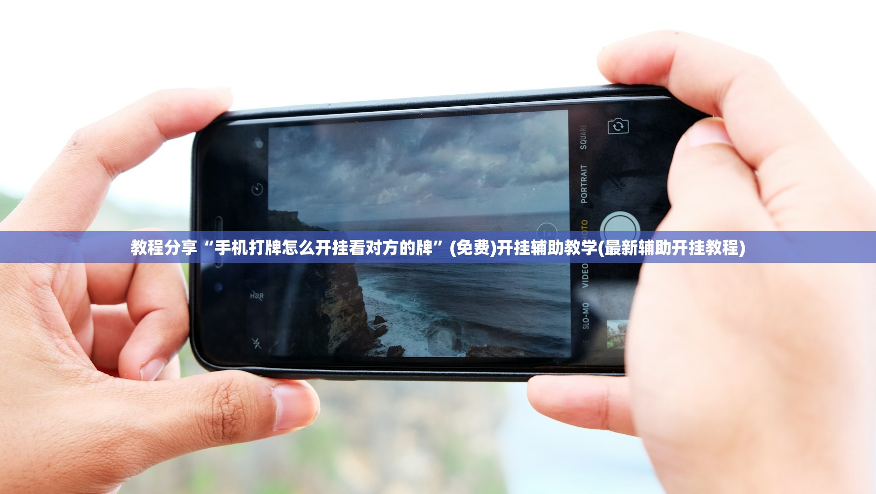 实测辅助“永胜联盟有挂吗”开挂(透视)最新辅助详细