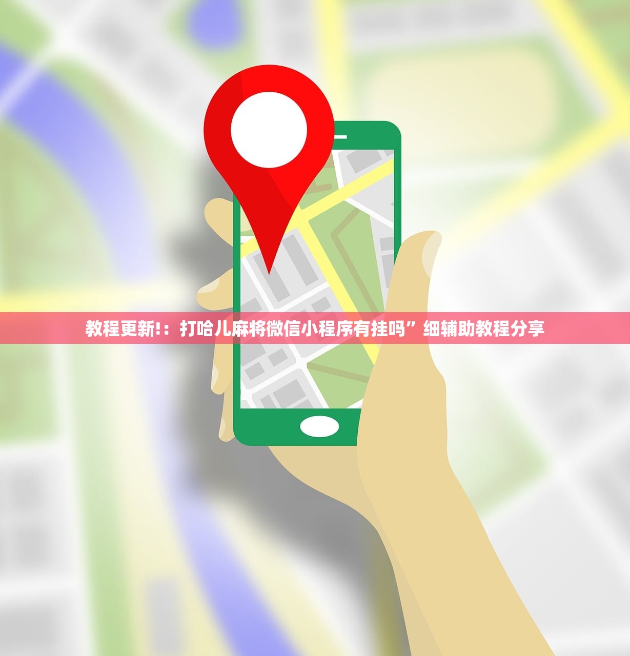万能开挂辅助“手机斗地主记牌器(通用版)”详细开挂教程