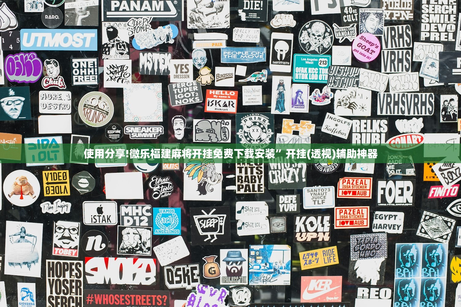 一键必胜“壹起跑得快开挂辅助器通用版”科技辅助神器手机版